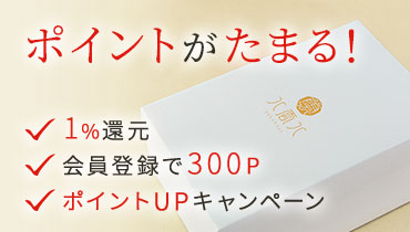 ポイントがたまる！1%還元・会員登録で300P・ポイントUPキャンペーン