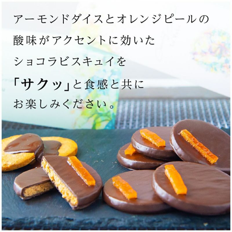 ショコラビスキュイ（Chocolat biscuit）〈２箱〉 | エントワスイーツガーデン